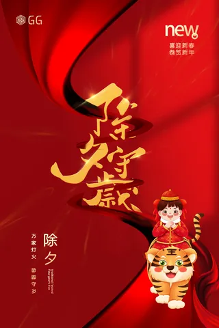 迎新年新年海报虎年海报2022虎年大吉虎年