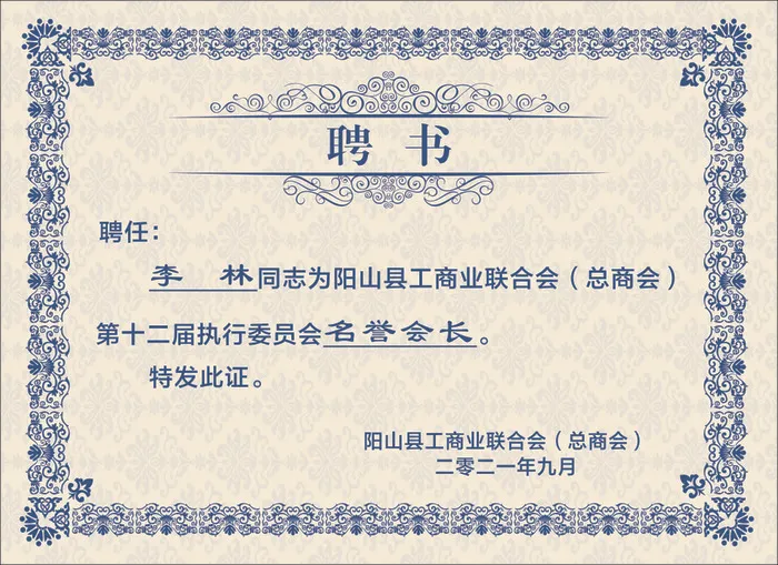 聘书矢量素材cdr矢量模版下载