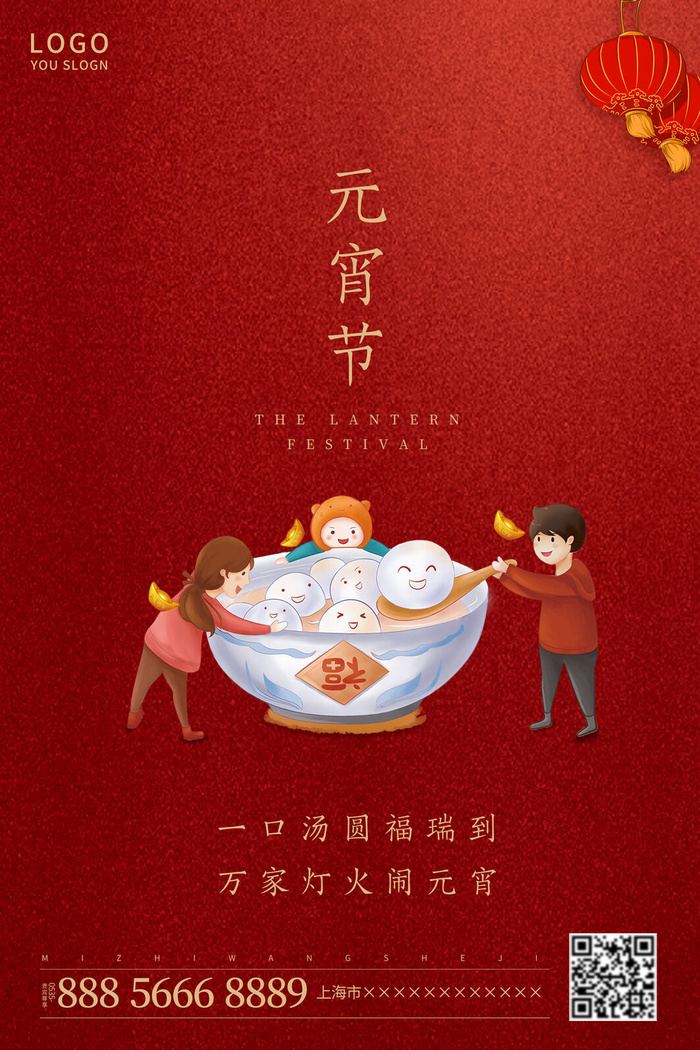 国潮传统节日正月十五元宵节广告宣传海报PSD设计素材模板psd模版下载