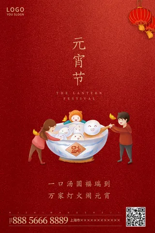 国潮传统节日正月十五元宵节广告宣传海报PSD设计素材模板