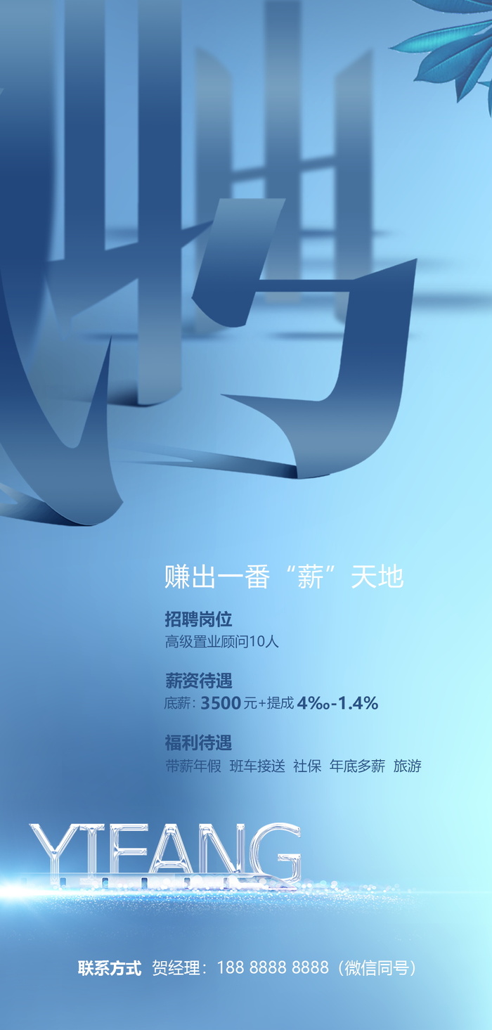 招聘海报招聘宣传图片展架商务招聘高端海报