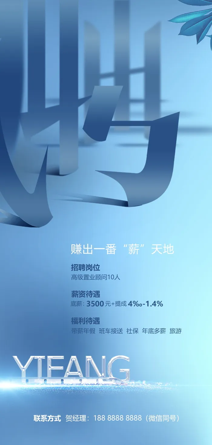 招聘海报招聘宣传图片展架商务招聘高端海报psd模版下载