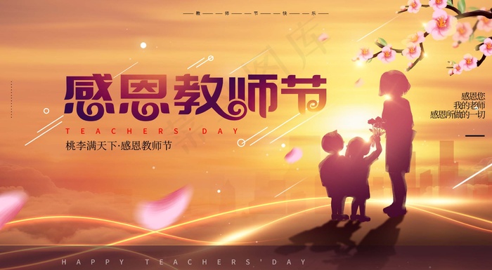 教师节 教师节海报psd模版下载