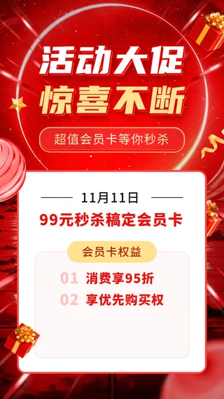 双十一促销会员活动手机海报