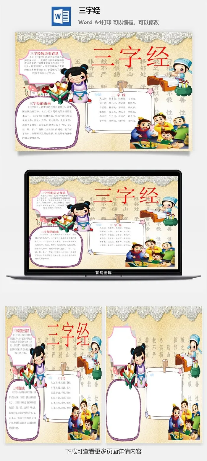 三字经手抄报