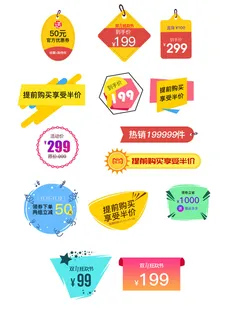 喜庆电商淘宝天猫京东活动价格打折降价特价标签