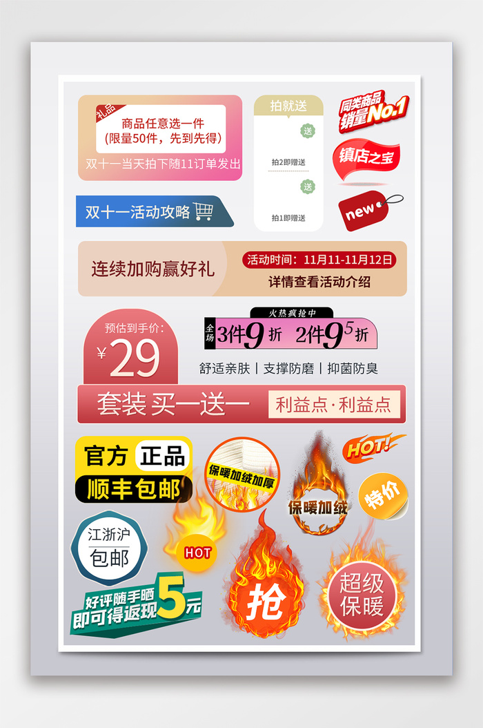 简洁淘宝活动标签素材psd模版下载