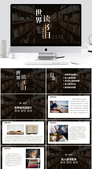书籍图书世界读书日PPT模板预览图