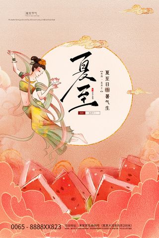 中国风国潮敦煌飞天仙女壁画房地产招聘艺术宣传海报PSD素材