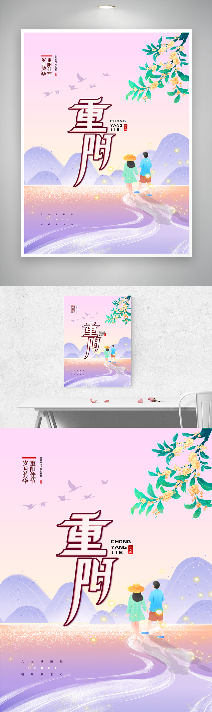 创新重阳节促销海报图片