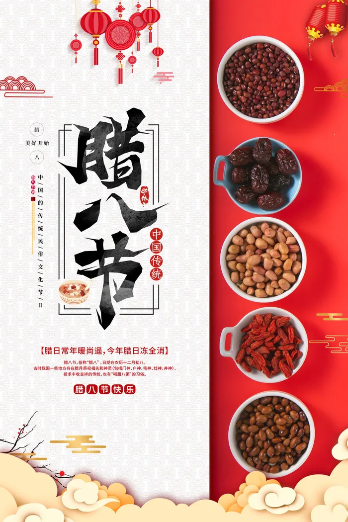 腊八海报传统节日祝福腊八节腊八粥宣传海报插画背景设计素材psd模版下载