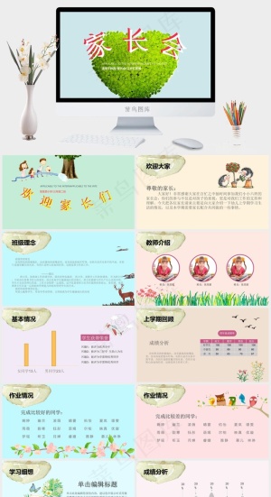 幼儿园开学新学期家长会PPT模板预览图