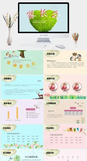 幼儿园开学新学期家长会PPT模板预览图