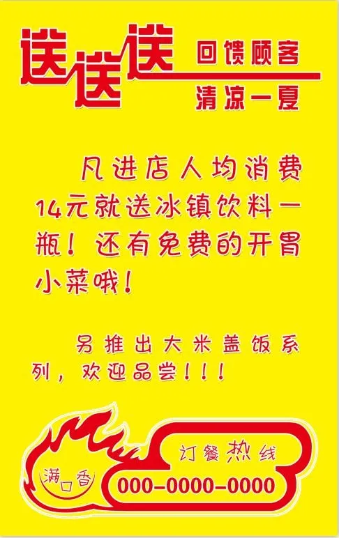 送送送活动海报psd模版下载