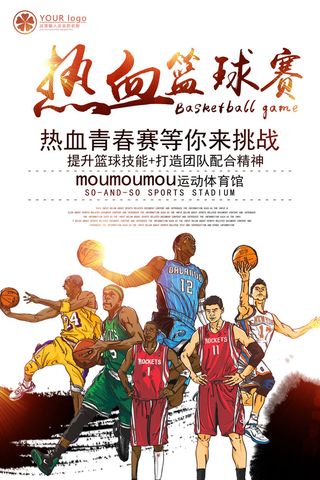 篮球训练营招生培训运动比赛海报宣传单平面设计素材PSD模板设计