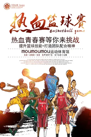 篮球训练营招生培训运动比赛海报宣传单平面设计素材PSD模板设计