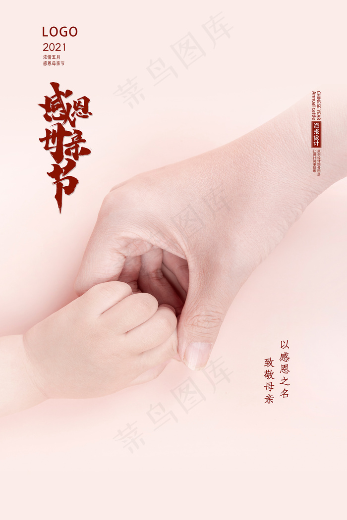 唯美温馨母亲节感恩海报psd模版下载
