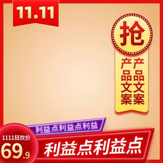 电商主图 电商主图模板