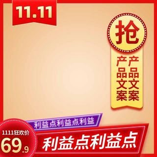 电商主图 电商主图模板