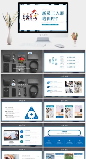 员工培训PPT模板预览图