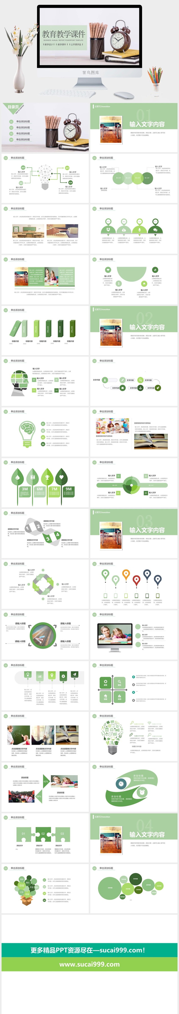 教育教学课件PPT