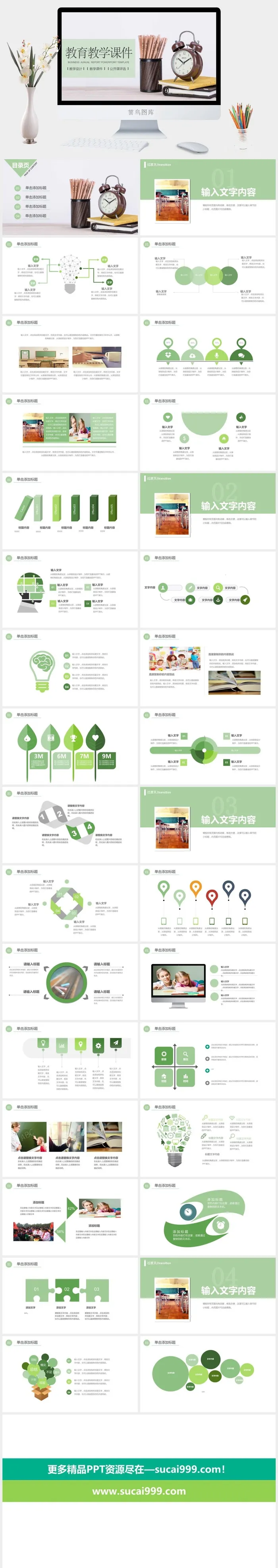 教育教学课件PPT