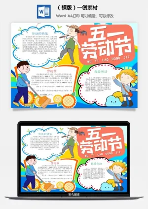劳动节小报-594我爱劳动最光荣5.1五一劳动节手抄报中小学生涂色线稿小报素材预览图