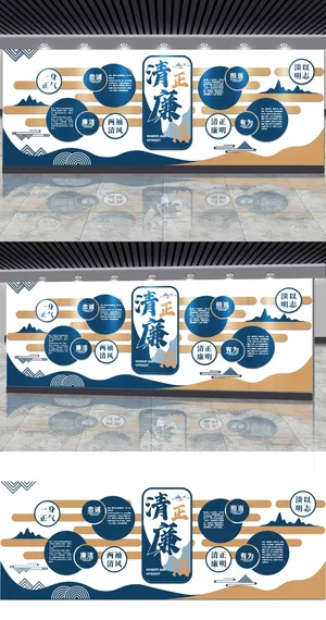 廉政文化墙廉洁党建传统中国风山水墨展馆展厅文化墙