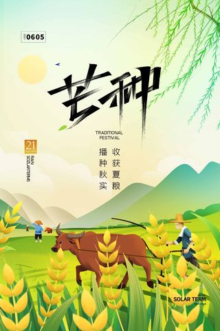 芒种 芒种营销活动