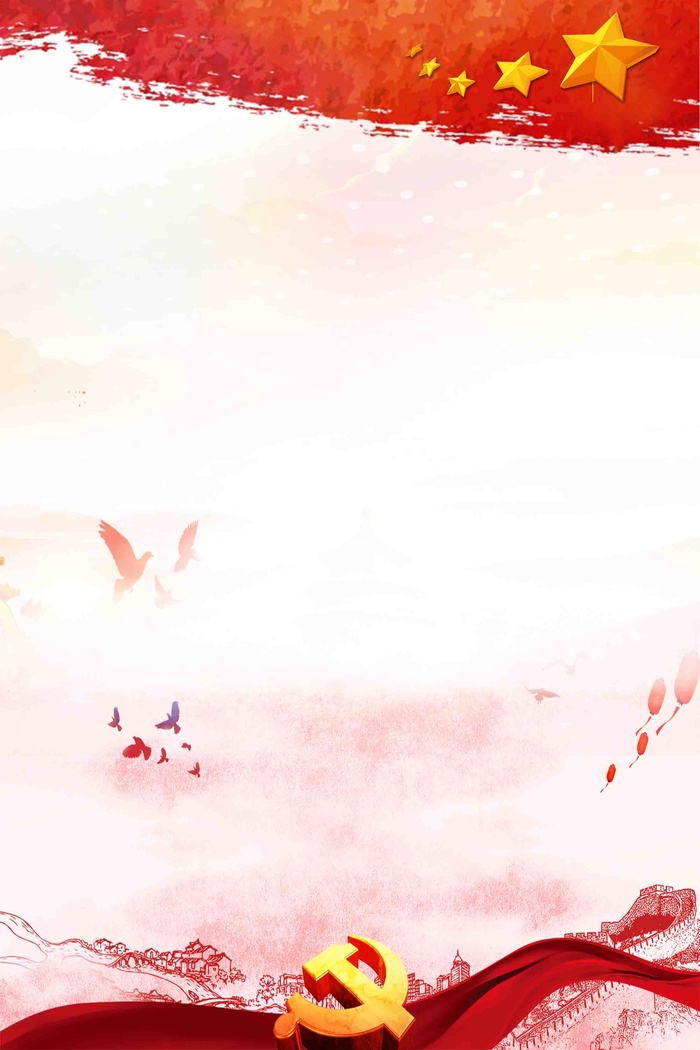 党建文化海报展板 