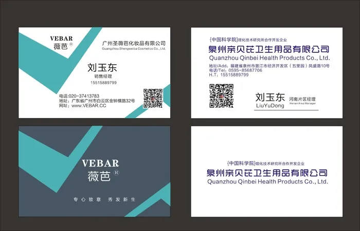 卫生用品名片cdr矢量模版下载