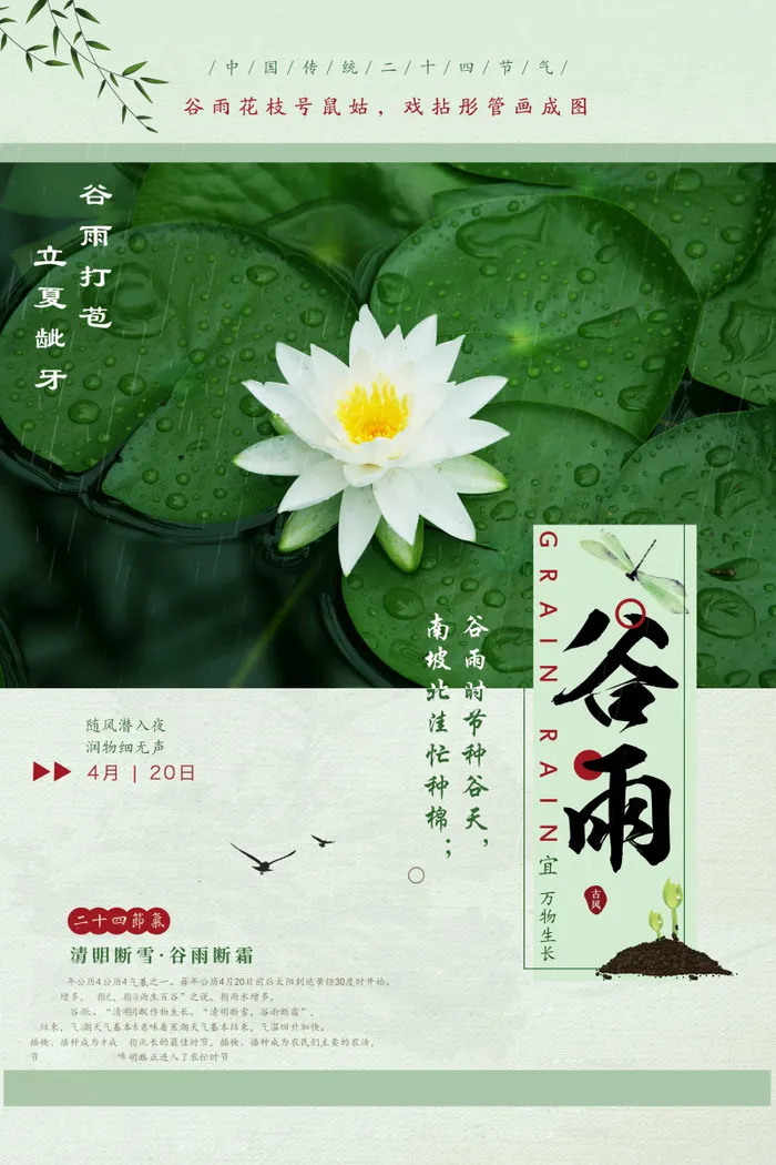 谷雨海报二十四节气谷雨广告