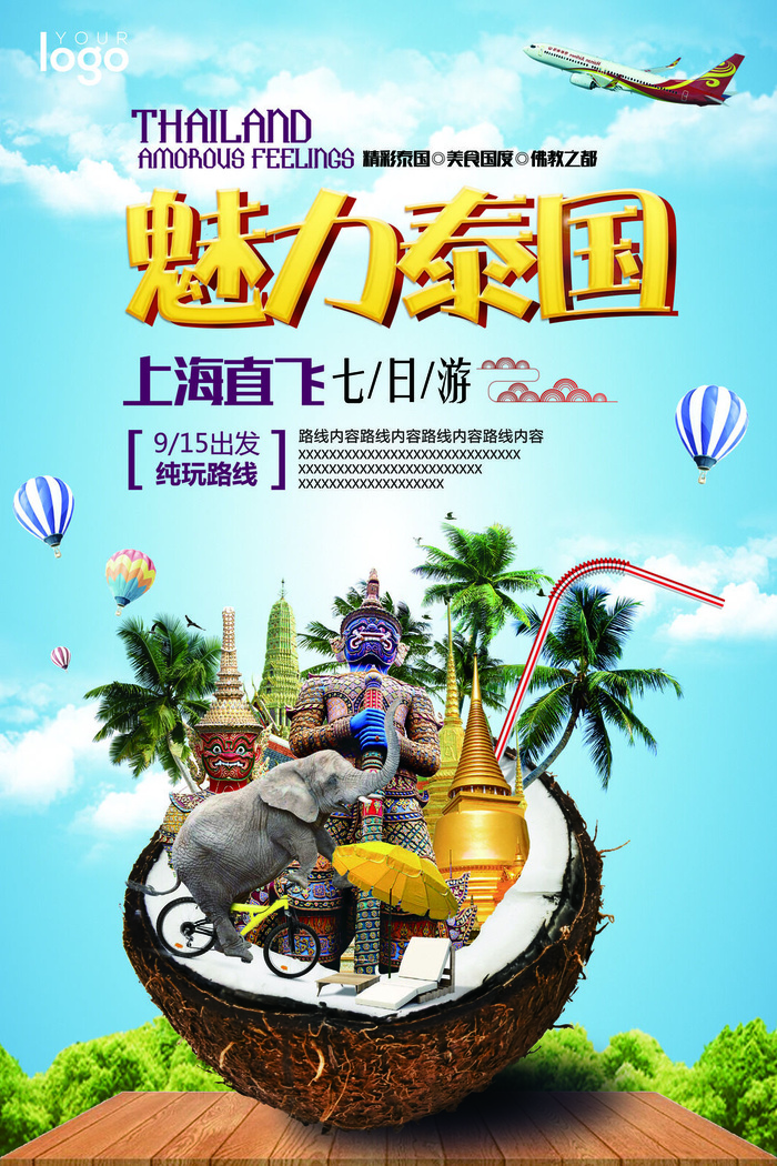 泰国旅行卡通海报psd模版下载