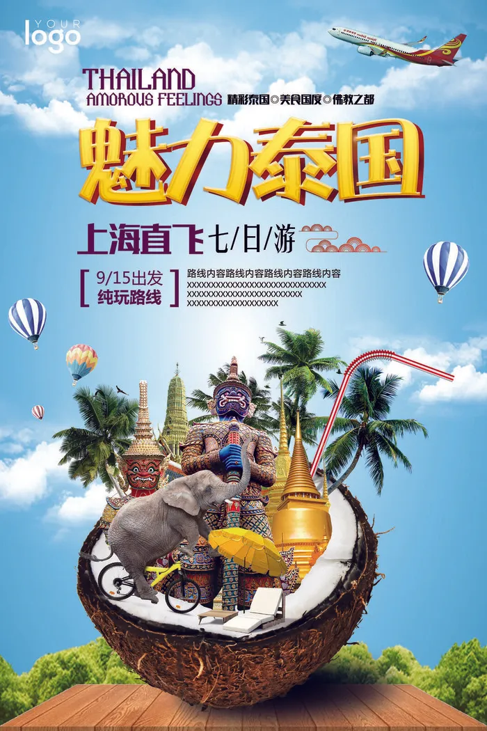 泰国旅行卡通海报psd模版下载