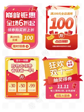 双十一手绘优惠券