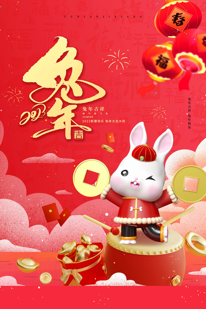 创意2023兔年春节海报psd模版下载