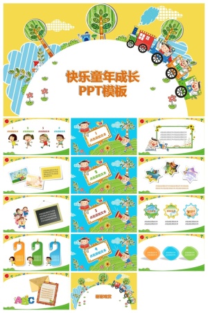 快乐童年成长PPT模板预览图