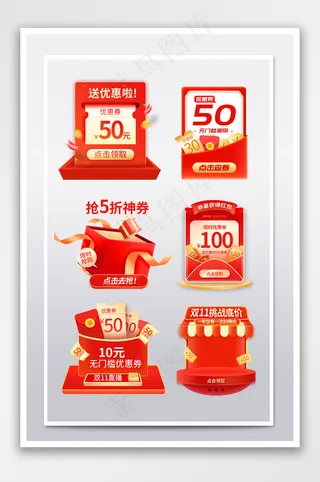 红色双11店铺弹窗双十一弹窗广告设计模板