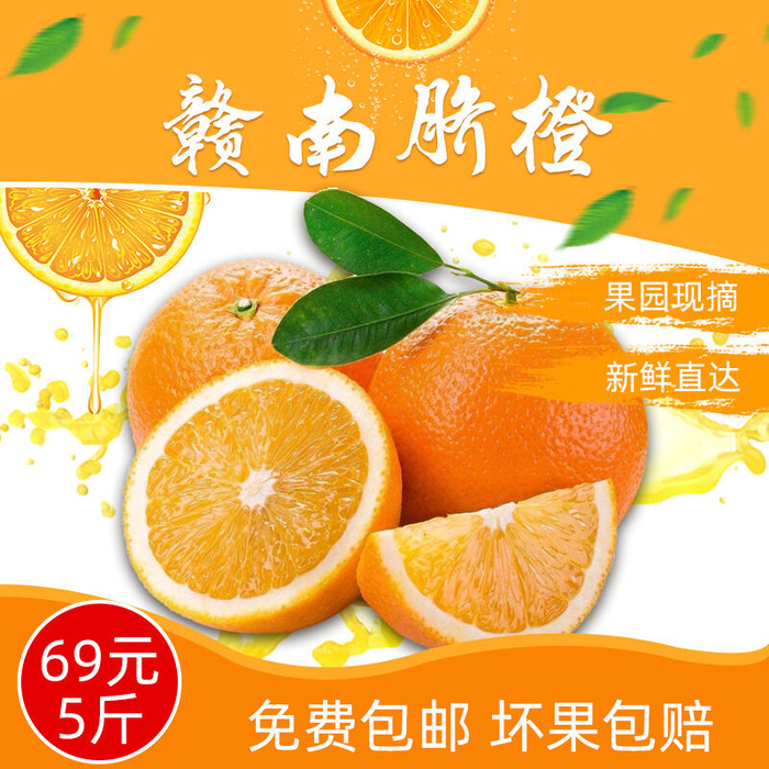 新鲜水果电商首页海报主图PSD设计素材香蕉芒果脐橙详情主图装修模板psd模版下载