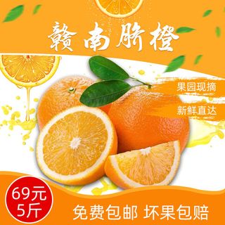 新鲜水果电商首页海报主图PSD设计素材香蕉芒果脐橙详情主图装修模板