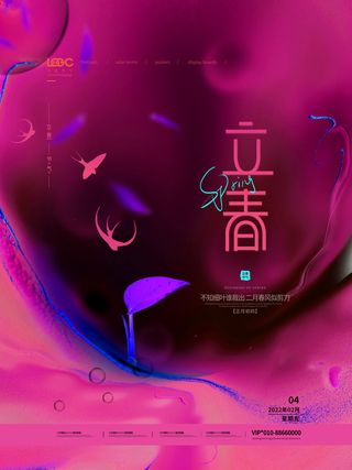 24节气立春春季新春春天海报模板PSD分层设计素材源文件模板