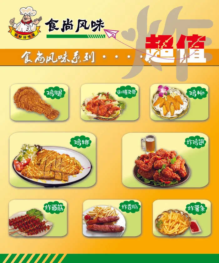 食尚风味展板素材 拷贝