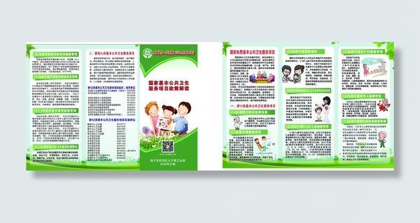 公卫宣传单源文件设计开业彩页