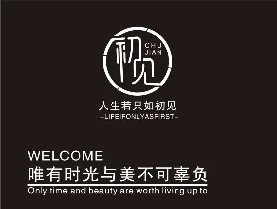 初见美发沙龙唯有时光cdr矢量模版下载