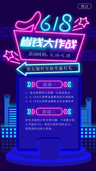 淘宝天猫京东电商618年中大促H5海报手机启动页AI设计素材