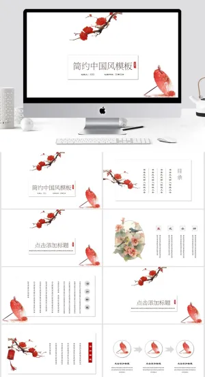 简约中国风PPT预览图