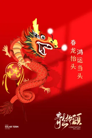 2022高端大气龙抬头海报PSD模板