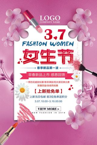 三八妇女节女神节商店 广告背景