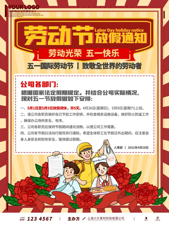 51五一劳动节快乐致敬劳动人民放假通知手机宣传海报PSD设计素材psd模版下载