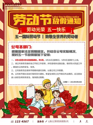51五一劳动节快乐致敬劳动人民放假通知手机宣传海报PSD设计素材